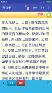 鬼谷子 screenshot 3