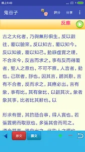 鬼谷子 screenshot 7