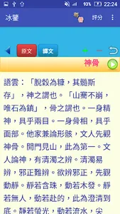 冰鑒 screenshot 2