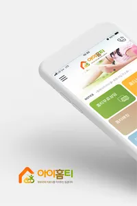 아이홈티 screenshot 0