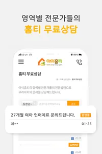 아이홈티 screenshot 2