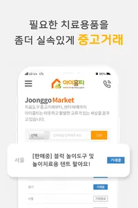 아이홈티 screenshot 7
