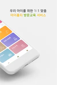 아이홈티 screenshot 9