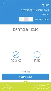 עמל נוכחות screenshot 0