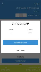 עמל נוכחות screenshot 1