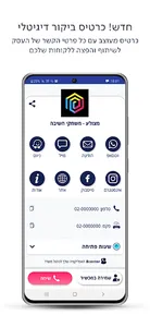 Bcenter - בזק עסקים screenshot 3