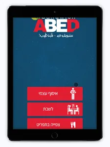 סנדוויץ עבד screenshot 10