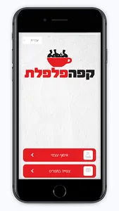 פלפלת עמק יזרעאל screenshot 0