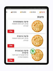 פלפלת עמק יזרעאל screenshot 11