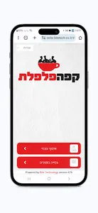 פלפלת עמק יזרעאל screenshot 5