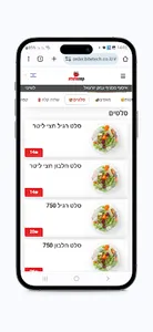 פלפלת עמק יזרעאל screenshot 8