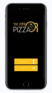 פיצה אור screenshot 0