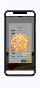 פיצה אור screenshot 7