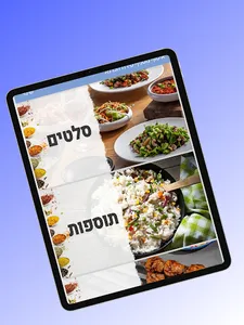 תיבולים screenshot 5