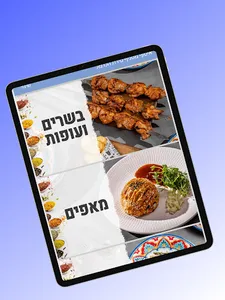 תיבולים screenshot 6