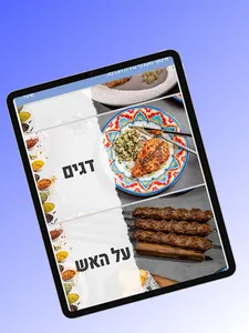 תיבולים screenshot 7