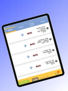 תיבולים screenshot 9