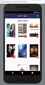 בוקמי דיגיטל screenshot 1