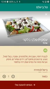 טל בייגלס screenshot 2