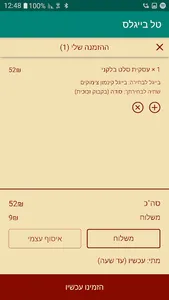 טל בייגלס screenshot 3