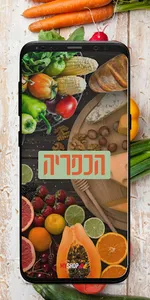 הכפריה בגבעת חן אונליין screenshot 0