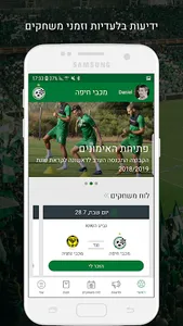 מועדון כדורגל מכבי חיפה screenshot 1