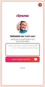 שושק'ה screenshot 1
