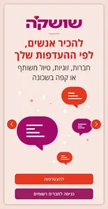 שושק'ה screenshot 8