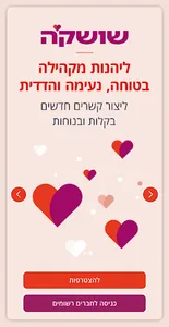 שושק'ה screenshot 9