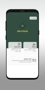 מיטבר 98 - MEATBAR 98 screenshot 1