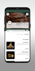 מיטבר 98 - MEATBAR 98 screenshot 2