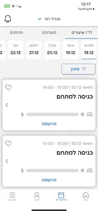מגדלי דוד screenshot 0