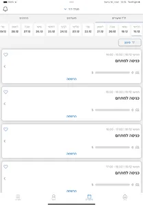 מגדלי דוד screenshot 4