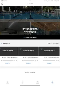 מגדלי דוד screenshot 5