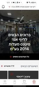 Life and Fitness Maalot screenshot 1