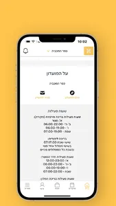 מועדון הספורט כפר המכביה screenshot 1