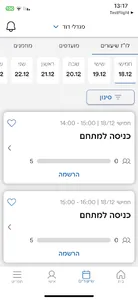 מרכז בועז 36 screenshot 0