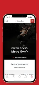 מטרו מועדוני כושר בוטיק screenshot 1