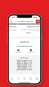 מנהלת אופק מודיעין screenshot 1