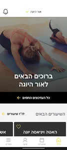 אור היוגה screenshot 1