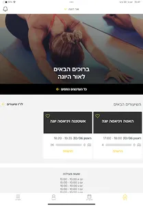 אור היוגה screenshot 6