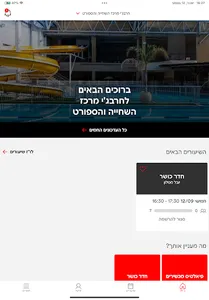 חרבג'י מרכז השחייה והספורט screenshot 8