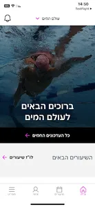 עולם המים screenshot 2