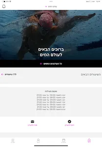 עולם המים screenshot 6