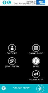 מרכז הנופש מכון ויצמן למדע screenshot 0