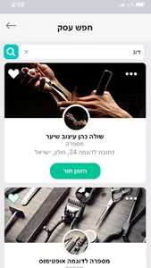 iTor – זימון תורים בקלות screenshot 1