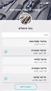 iTor – זימון תורים בקלות screenshot 3