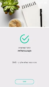iTor – זימון תורים בקלות screenshot 6