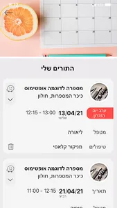 iTor – זימון תורים בקלות screenshot 7