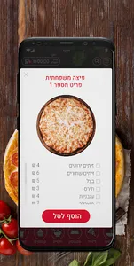 פיצה פצץ צור הדסה screenshot 1